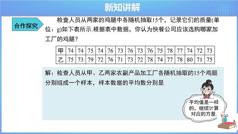 《20.2 数据的波动程度 第2课时》同步精品课件第7页