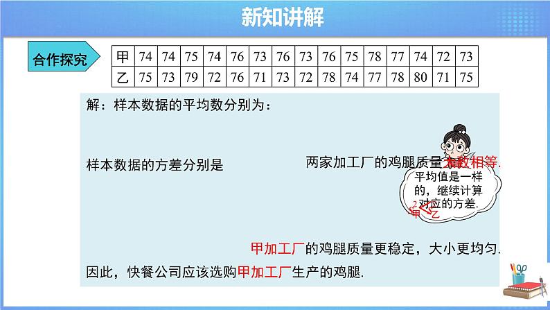 《20.2 数据的波动程度 第2课时》同步精品课件第8页