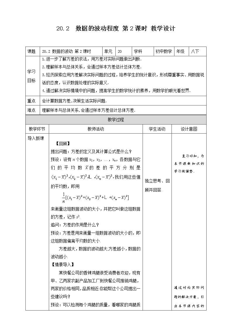 《20.2 数据的波动  第2课时》同步精品课件+教案01