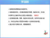 《20.3 課題學習 》同步精品課件+教案