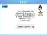 《20.3 課題學習 》同步精品課件+教案