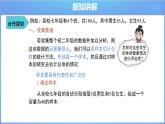 《20.3 课题学习 》同步精品课件+教案