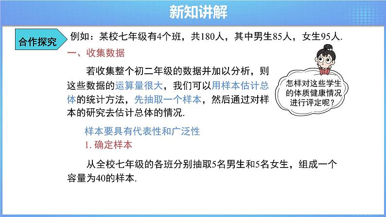 《20.3 课题学习 》同步精品课件+教案05