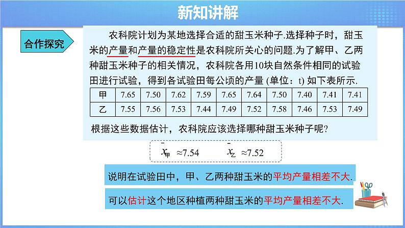 《20.2 数据的波动  第1课时》同步精品课件+教案05