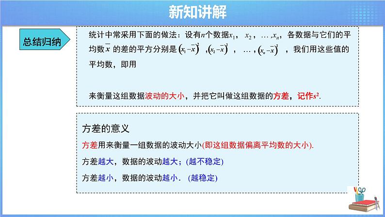 《20.2 数据的波动  第1课时》同步精品课件+教案07