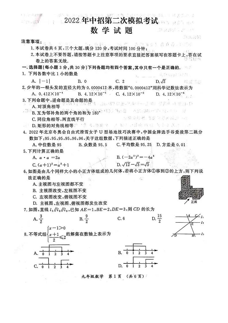 2022年河南省开封市初三二模数学试卷无答案第1页