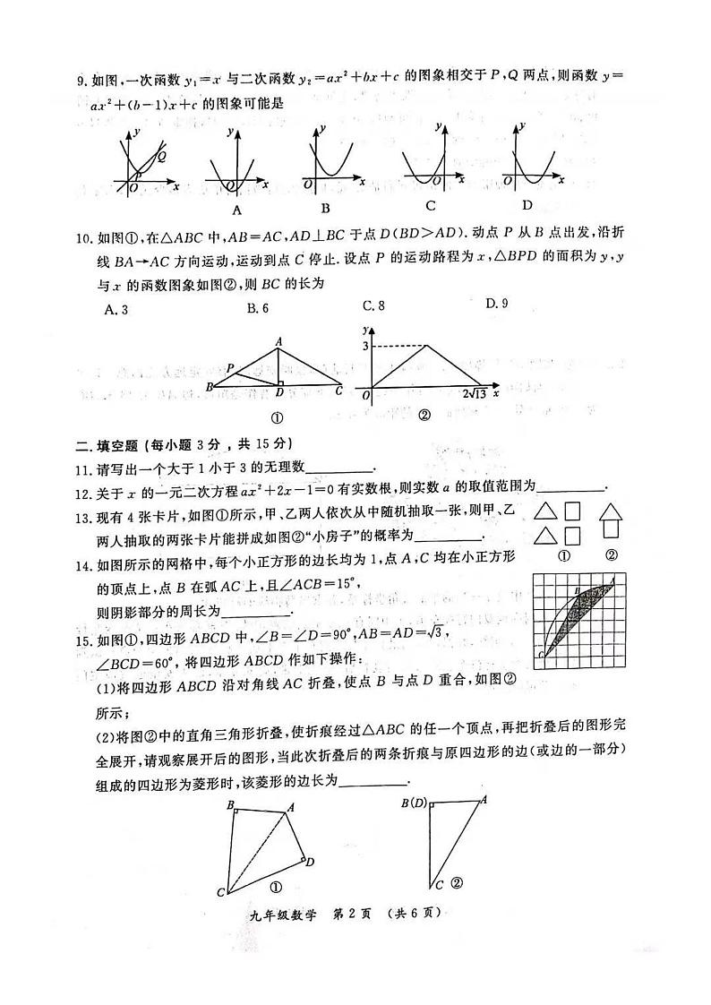 2022年河南省开封市初三二模数学试卷无答案第2页