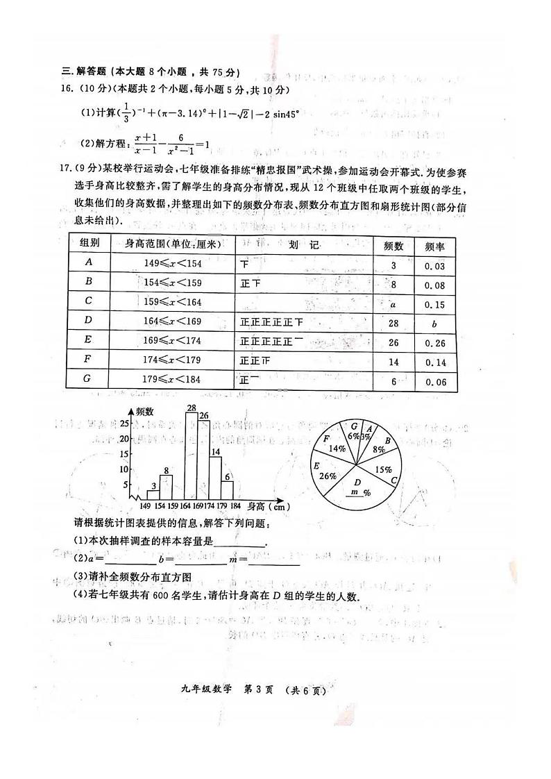 2022年河南省开封市初三二模数学试卷无答案第3页