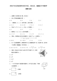 2022年江苏省苏州市吴中区、吴江区、相城区中考数学调研试卷（含解析）