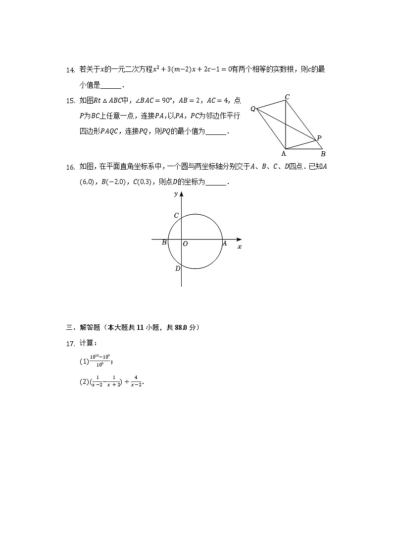 2022年江苏省南京市金陵中学教育集团中考数学一模试卷（含解析）03