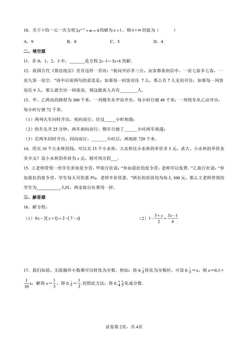 第五章一元一次方程单元检测试卷+答案02