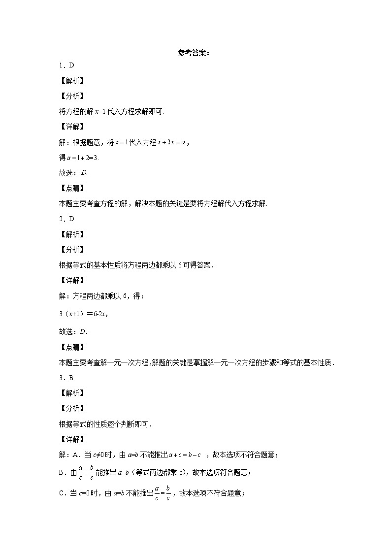 第五章一元一次方程单元检测试卷+答案01