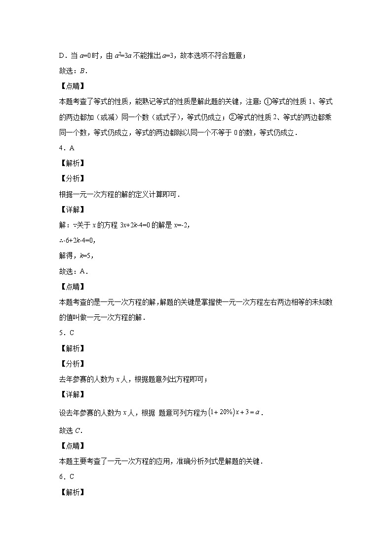 第五章一元一次方程单元检测试卷+答案02