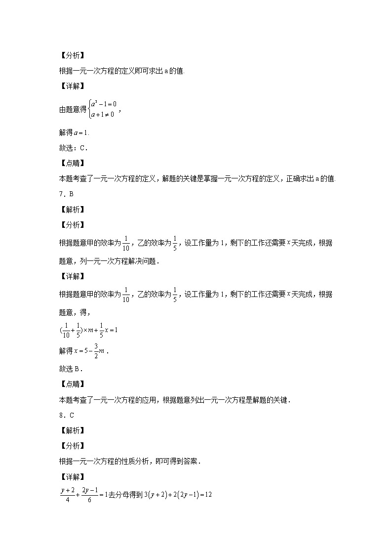 第五章一元一次方程单元检测试卷+答案03