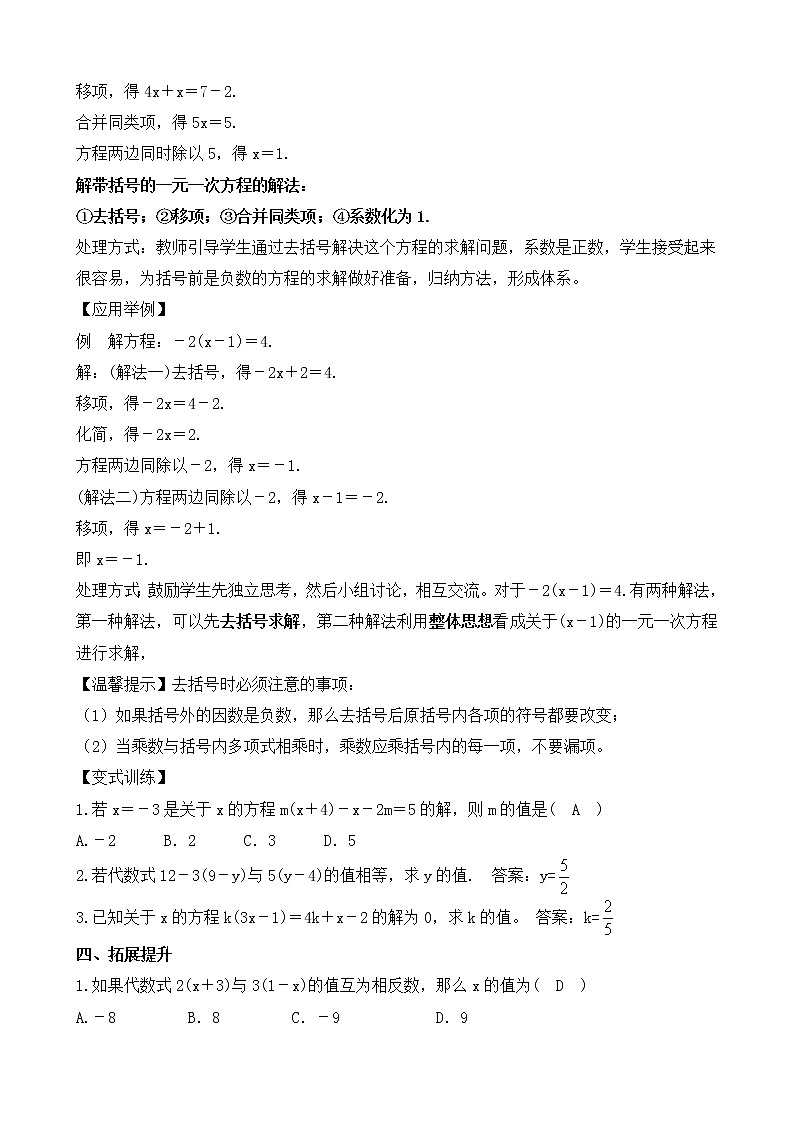 北师大版七年级上册5.2.2《去括号解一元一次方程》课件+教案02