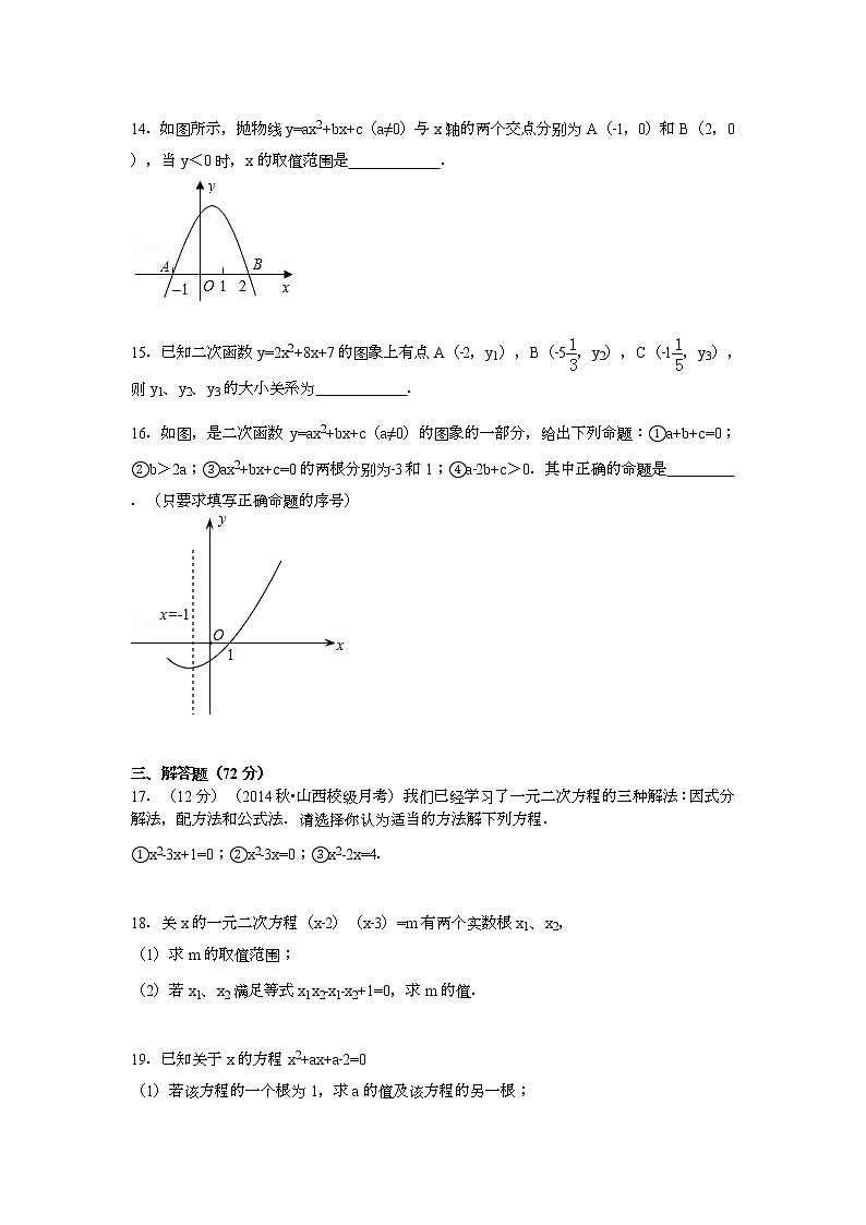 【解析版】2022年农业大学附中九年级上第一次月考试卷第3页