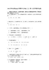 【解析版】2022年农业大学附中七年级上第一次月考试卷