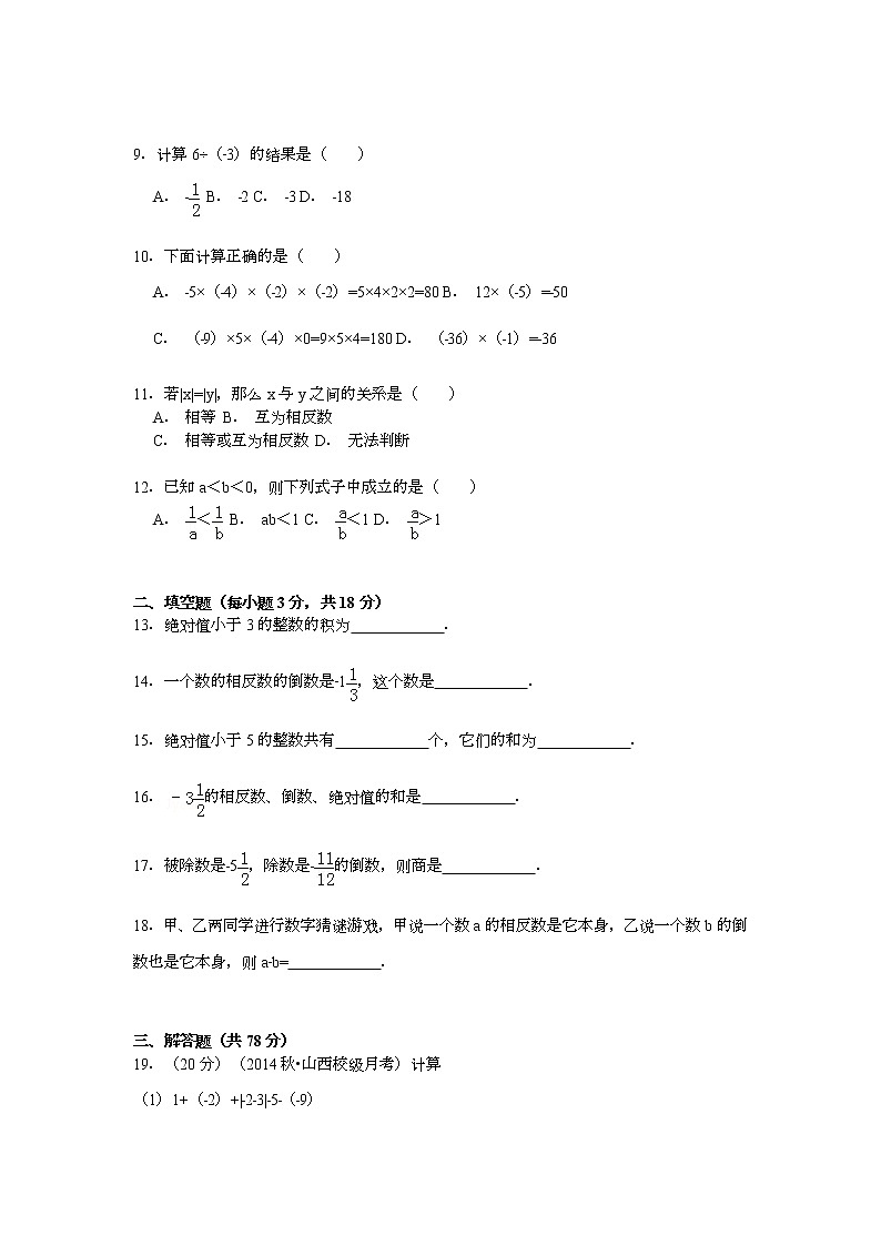 【解析版】2022年农业大学附中七年级上第一次月考试卷第2页