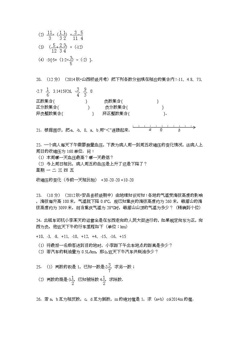 【解析版】2022年农业大学附中七年级上第一次月考试卷第3页