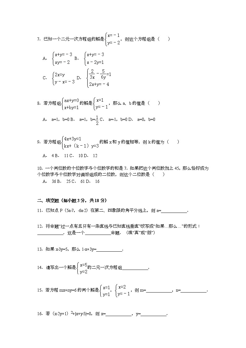 【解析版】2022年农业大学附属中学七下第三次月考试卷第2页