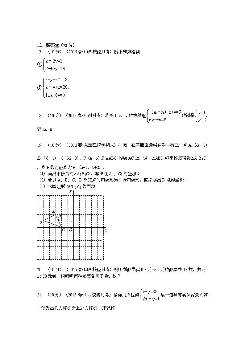 【解析版】2022年农业大学附属中学七下第三次月考试卷第3页