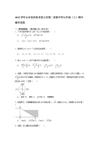 【解析版】2022年章丘市第二实验中学九年级上期中试卷