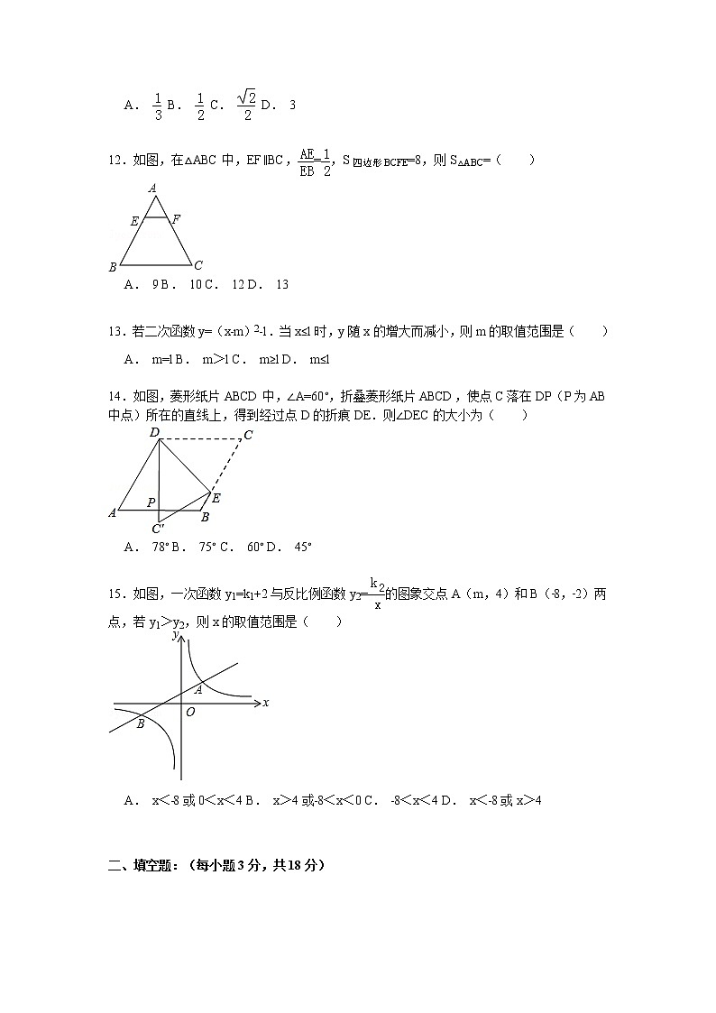 【解析版】2022年章丘市第二实验中学九年级上期中试卷03