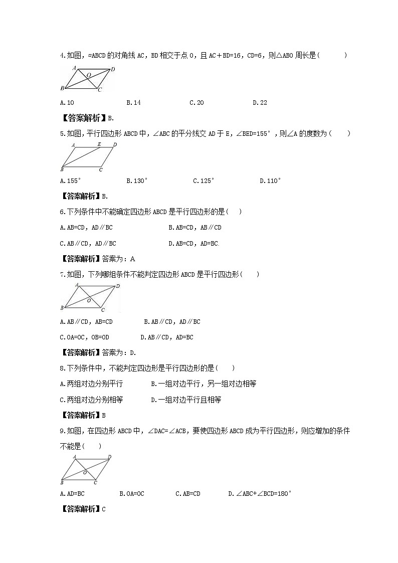2022年中考数学一轮复习《四边形》基础练习卷(教师版)第2页