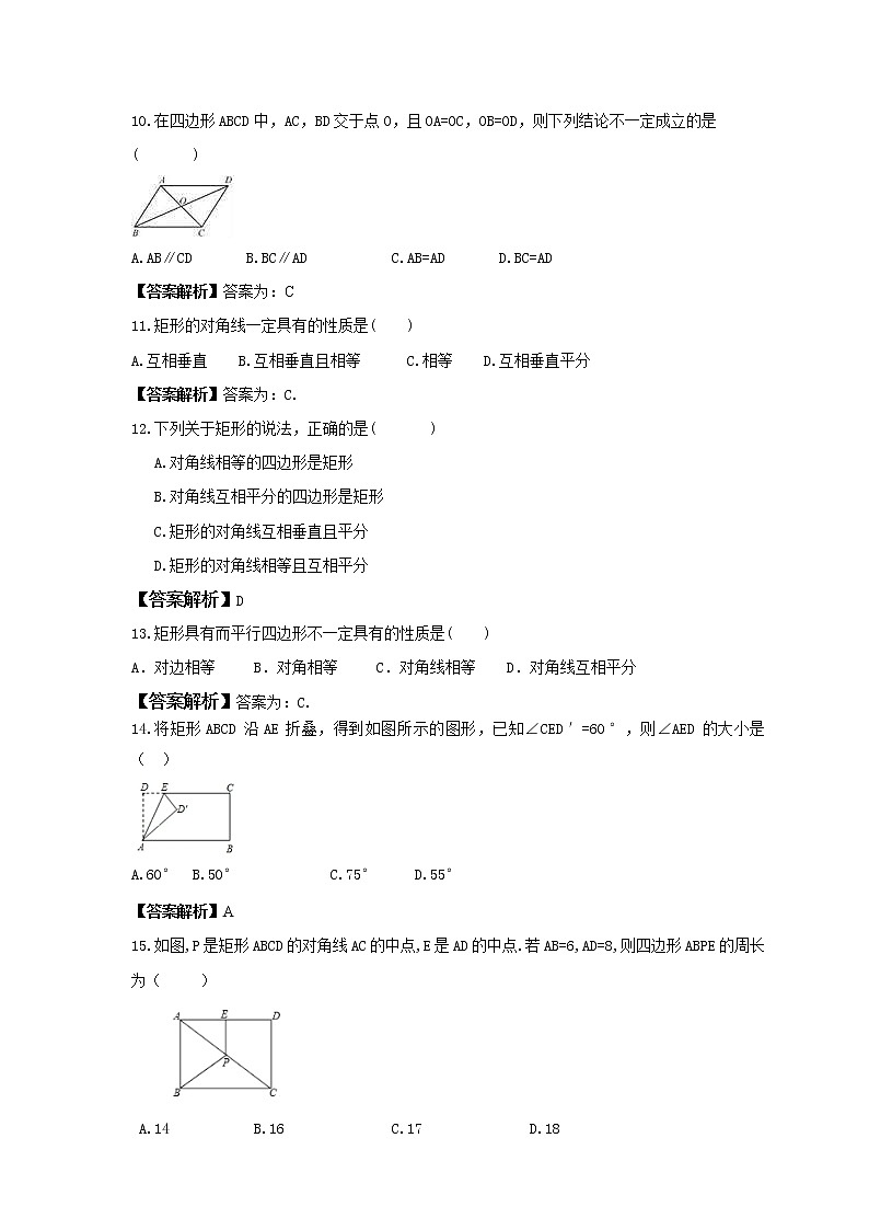2022年中考数学一轮复习《四边形》基础练习卷(教师版)第3页
