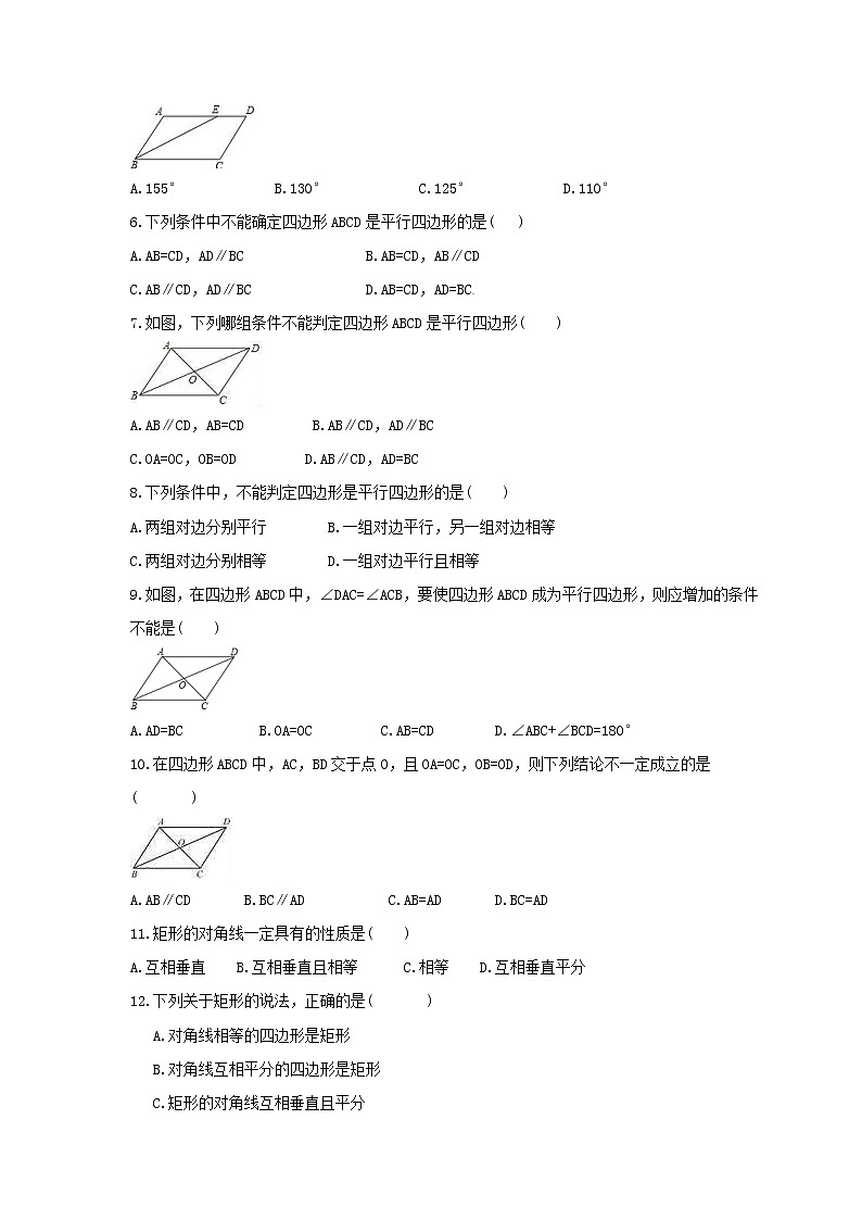 2022年中考数学一轮复习《四边形》基础练习卷(原卷版)第2页