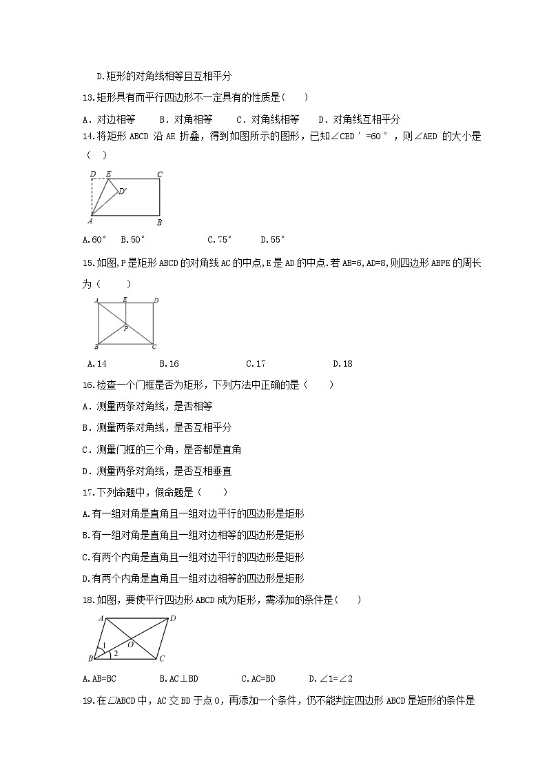 2022年中考数学一轮复习《四边形》基础练习卷(原卷版)第3页