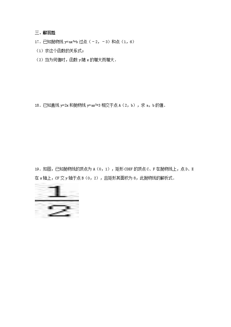 人教版数学九年级上册《二次函数图象性质》同步练习（2课时，含答案） 第3页