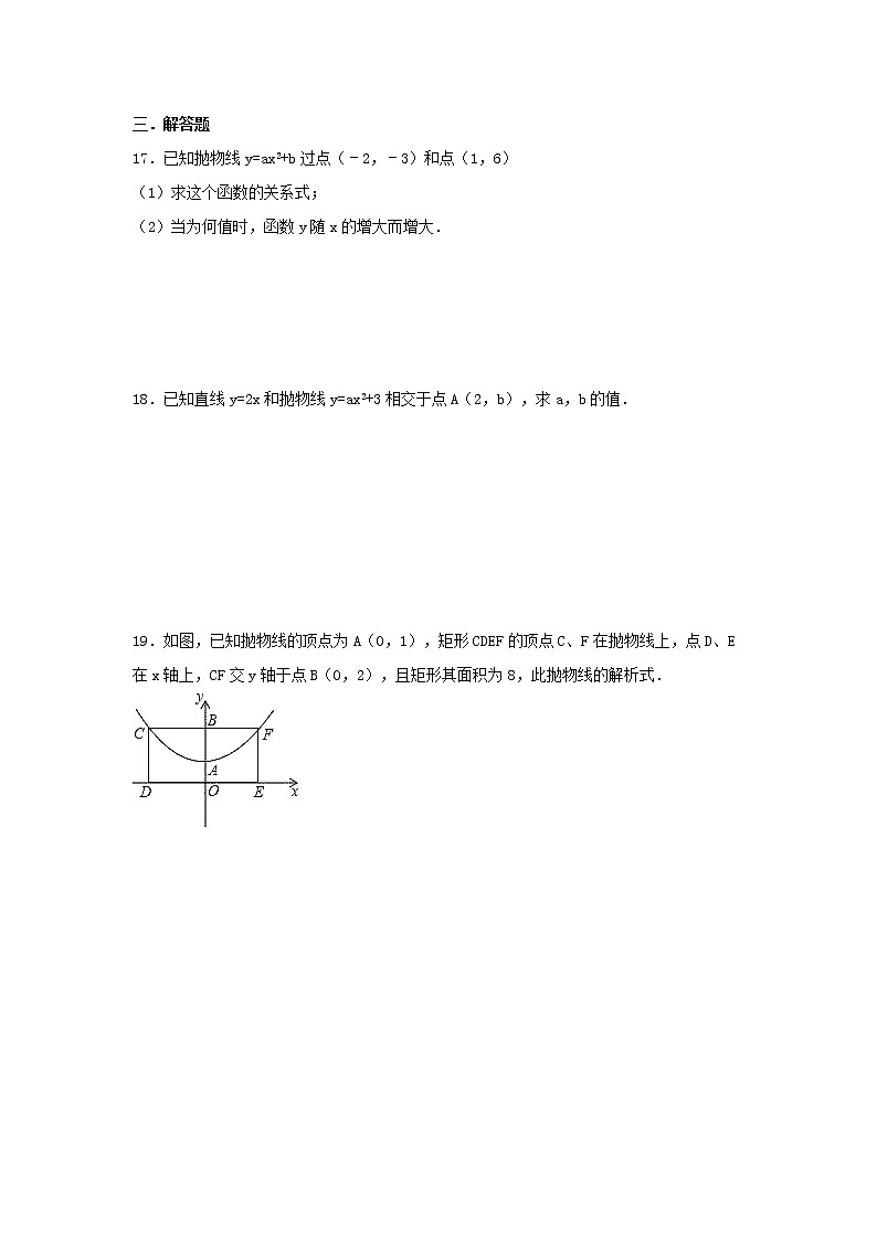 人教版数学九年级上册《二次函数图象性质》同步练习（2课时，原卷版）第3页