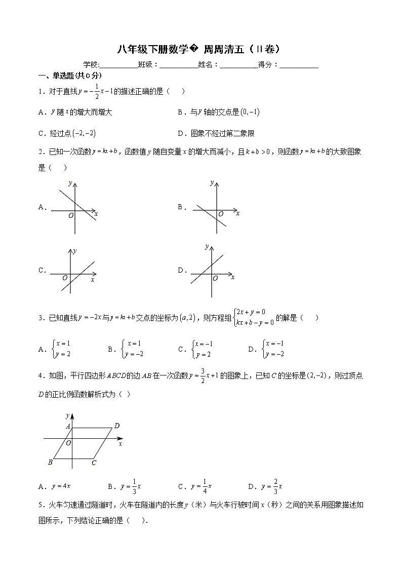 八年级下册数学周周清五（Ⅱ卷）-解析版01