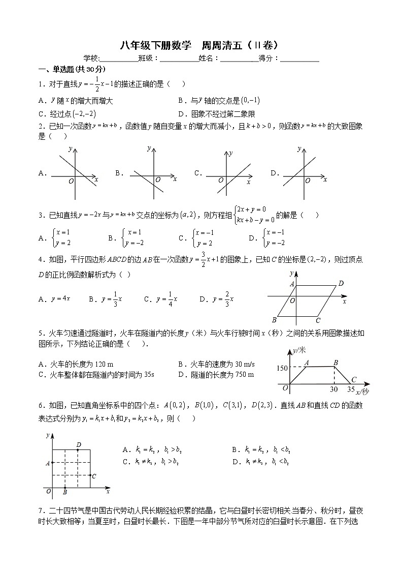 八年级下册数学周周清五（Ⅱ卷）-原卷版01