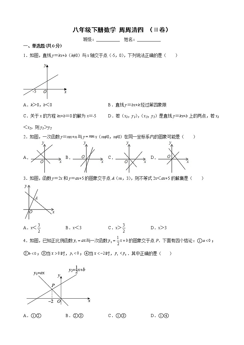 八年级下册数学周周清四（Ⅱ卷）解析版第1页