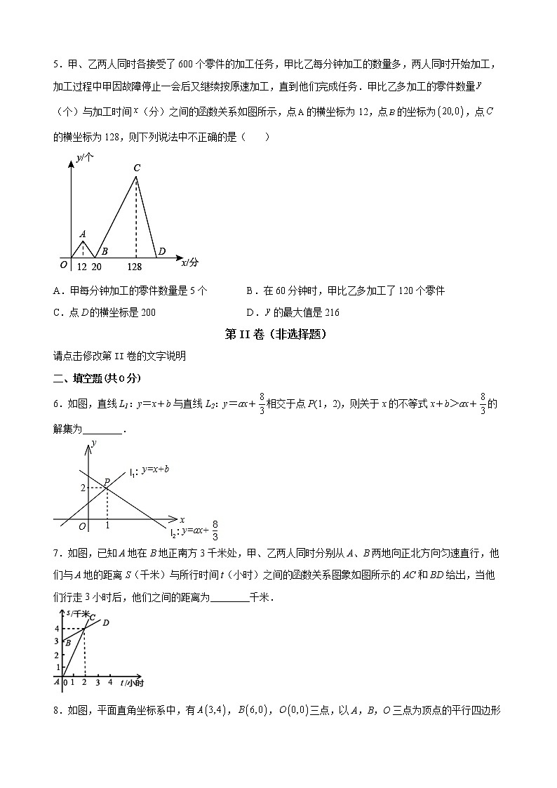 八年级下册数学周周清四（Ⅱ卷）解析版第2页