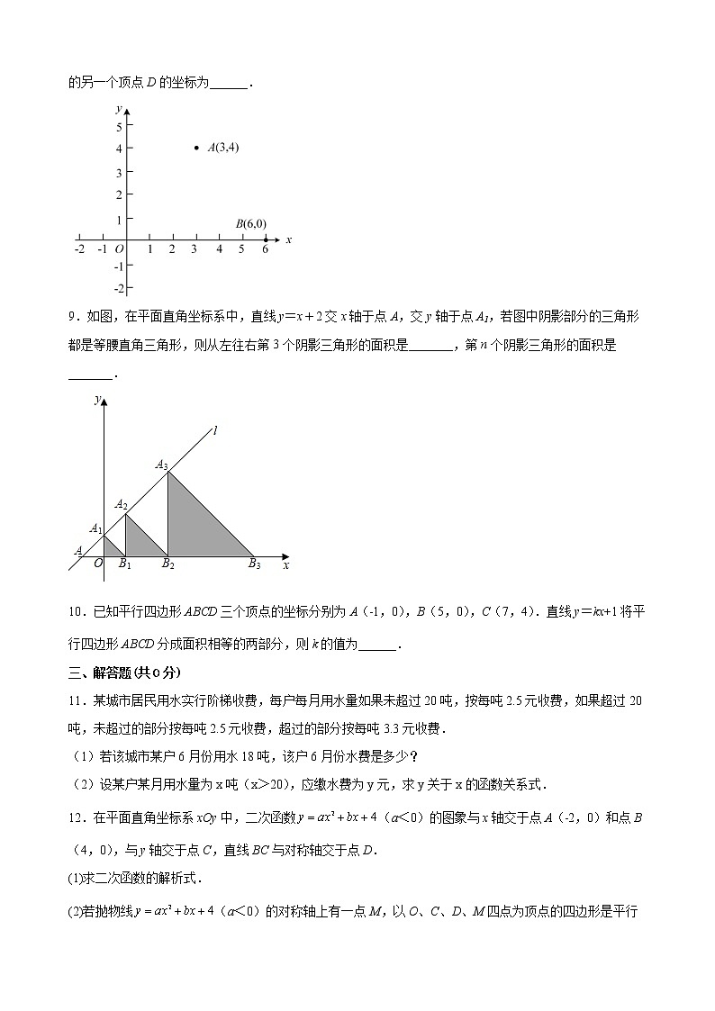 八年级下册数学周周清四（Ⅱ卷）解析版第3页