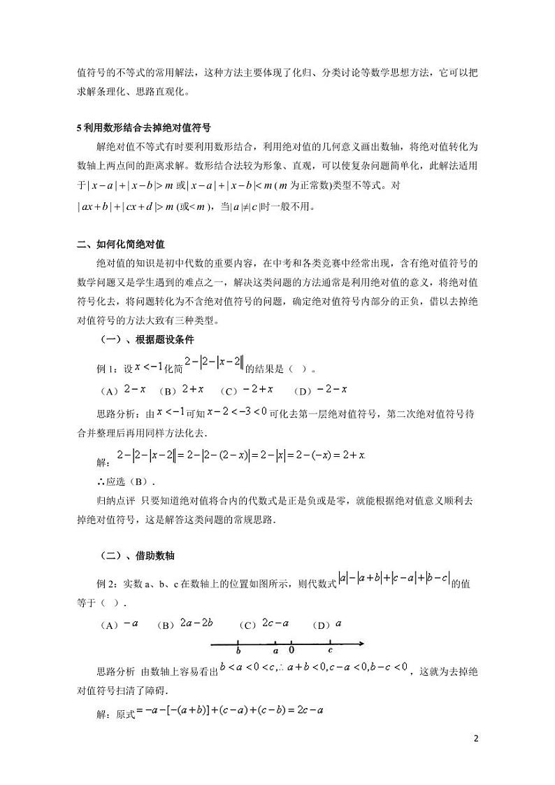 绝对值大全(零点分段法、化简、最值)第2页