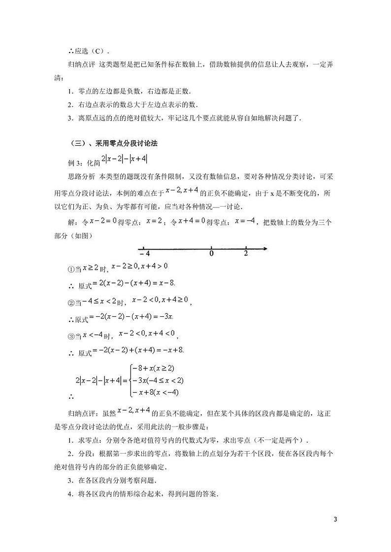 绝对值大全(零点分段法、化简、最值)第3页