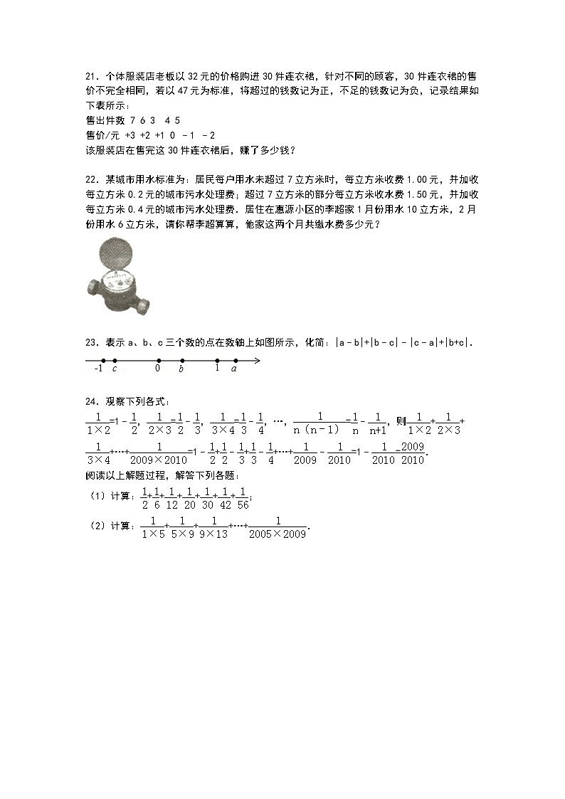 【解析版】庄河二中2022年七年级上第一次月考数学试卷第3页