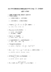 【解析版】濉溪县城关中学2022年七年级下月考数学试卷