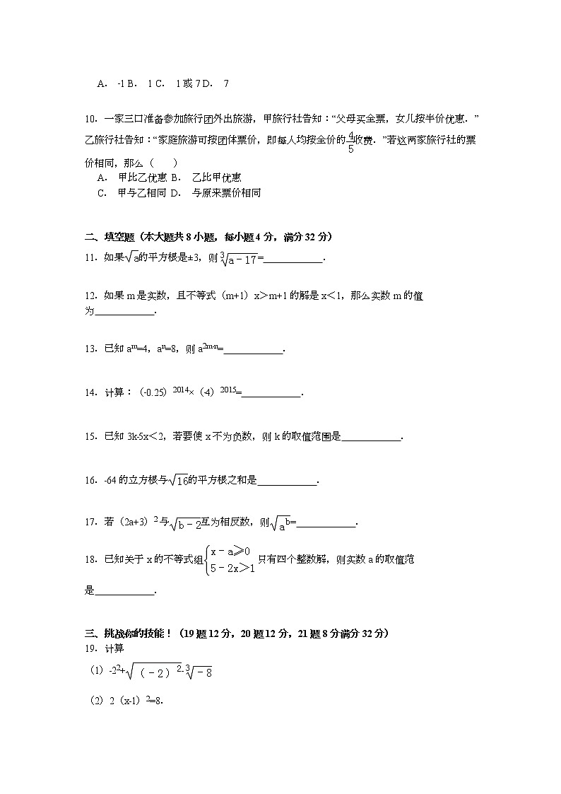 【解析版】濉溪县城关中学2022年七年级下月考数学试卷第2页