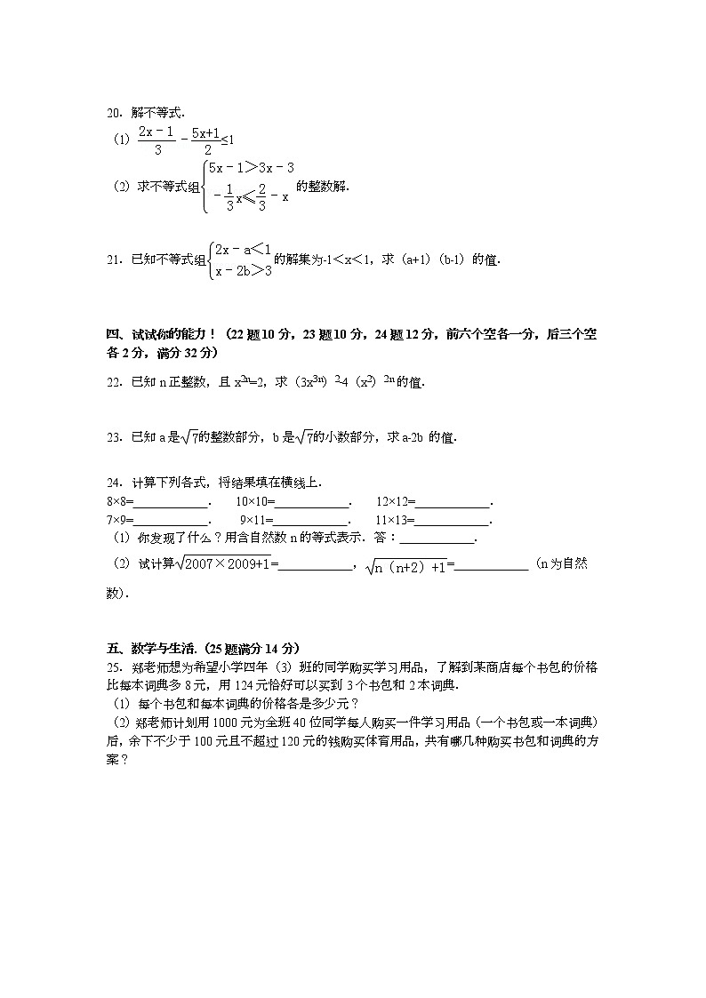 【解析版】濉溪县城关中学2022年七年级下月考数学试卷第3页