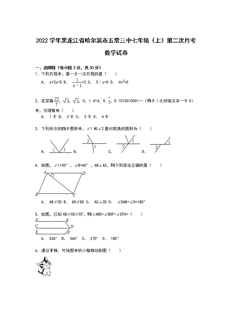 【解析版】五常三中2022学年七年级上第二次月考数学试卷第1页