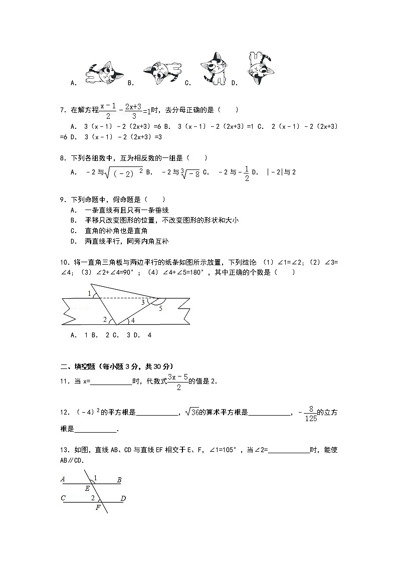 【解析版】五常三中2022学年七年级上第二次月考数学试卷第2页