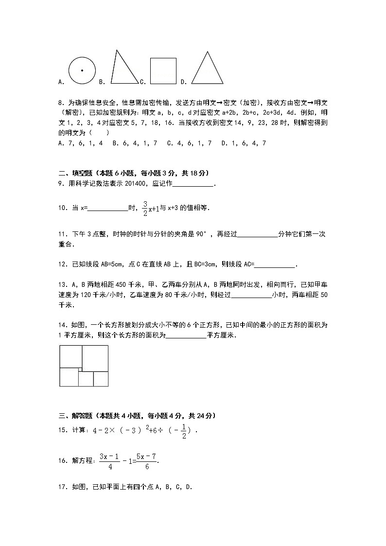 【解析版】于都三中2022年七年级上第三次月考数学试卷第2页