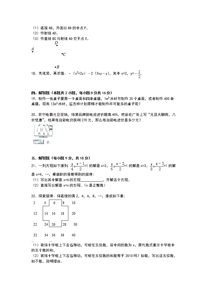 【解析版】于都三中2022年七年级上第三次月考数学试卷第3页