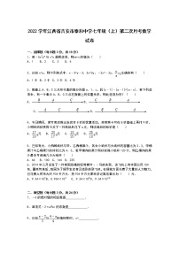 【解析版】泰和中学2022年七年级上第二次月考数学试卷