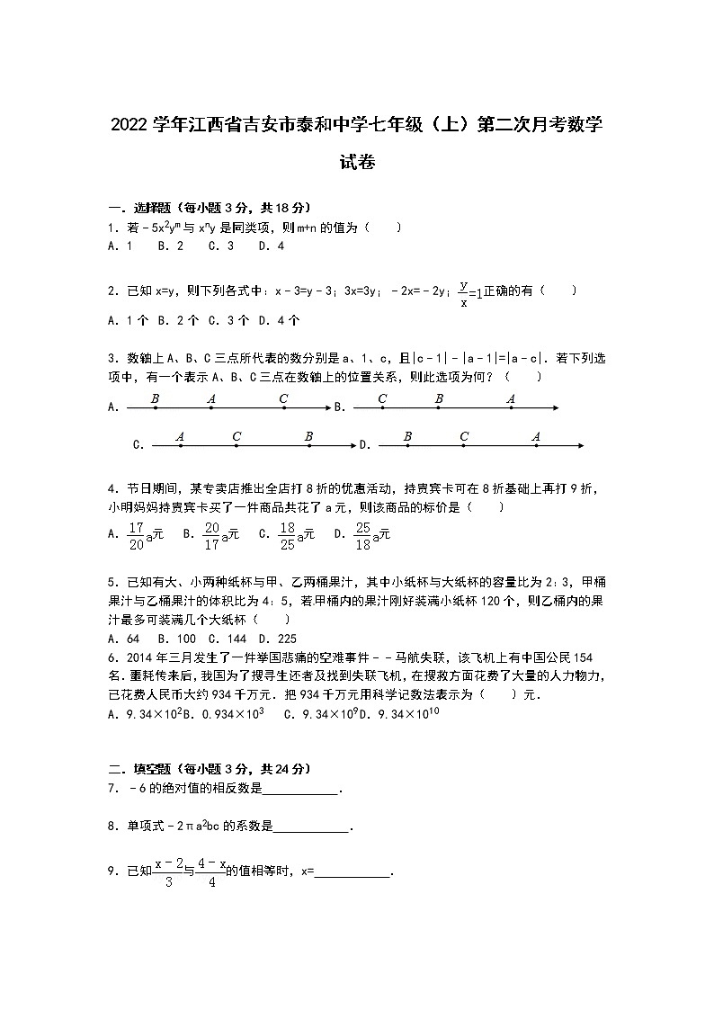 【解析版】泰和中学2022年七年级上第二次月考数学试卷第1页